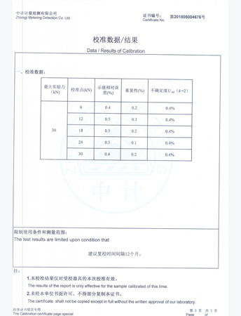 電子*試驗機校準數據結果